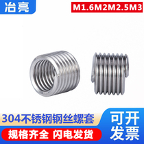 304 stainless steel wire threaded sleeve tooth cover screw tooth sleeve threaded protective sleeve M1 6M2M2 5M3 5M3 wire screw sleeve