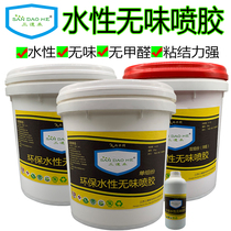 Water-based spray odorless environmental protection strong glue spray sponge foam fabric leather wood board composite net taste chloroprene spray glue