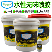 Water-based spray glue Odorless environmental protection strong spray glue sponge foam fabric Leather wood composite net taste neoprene spray glue