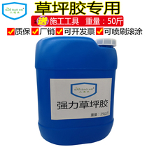 Lawn glue artificial turf special glue VAT fake turf universal glue outdoor indoor playground kindergarten glue