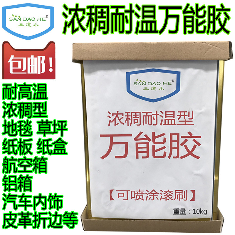 Thick neoprene universal glue Automotive interior rubber metal insulation nails Aviation aluminum box outdoor high temperature resistant universal glue