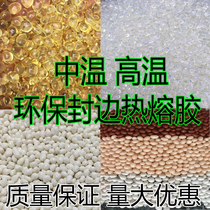 Edge Sealing Hot Melt Adhesive particles medium temperature high temperature woodworking semi-automatic edge banding machine special particle glue