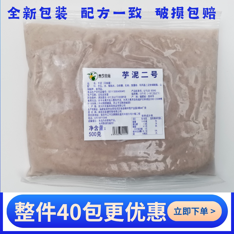 Hot Milk Treasure Frozen Taro Paste Frozen Rice Mochi Pearl Milk Tea Internet-Famous Topping Taro Sauce Baking Milk Tea Shop 500g Hot Milk Treasure Frozen Taro Paste Frozen Rice Mochi Pearl Milk Tea Internet-Famous Topping Taro Sauce Baking Milk Tea Shop 500g