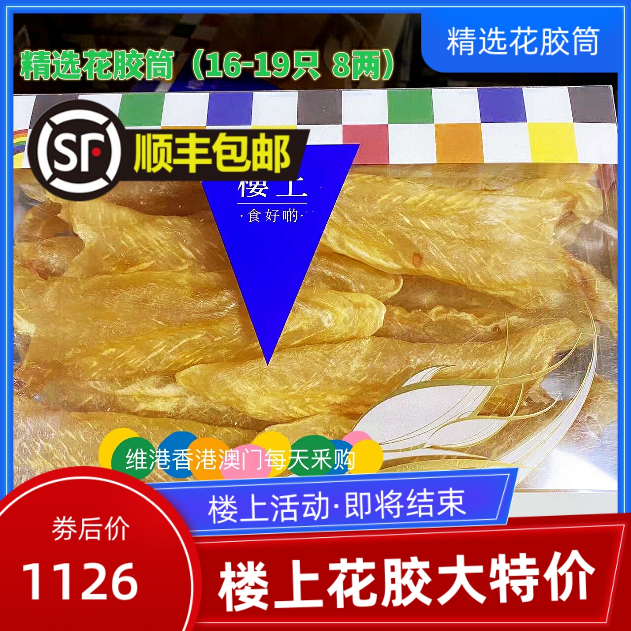 Macao upstairs handpicked flower rubber tube dry goods Yellow flower rubber pregnant woman sitting for a month Nourishing Nourishment 16-19-8 Two