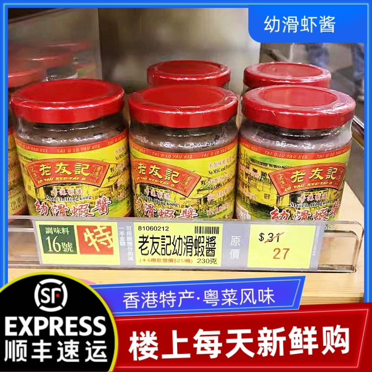 Upstairs in Macau Great Australian specialite old friends remember young baby slip shrimp sauce No embalming no MSG 230G special price