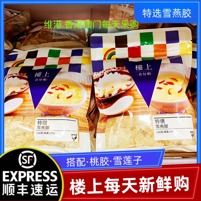 Macao upstairs special selection of snow oatmeal wire drawing snow oatmeal woman to raise face food ingredients 150g matched with sugar water