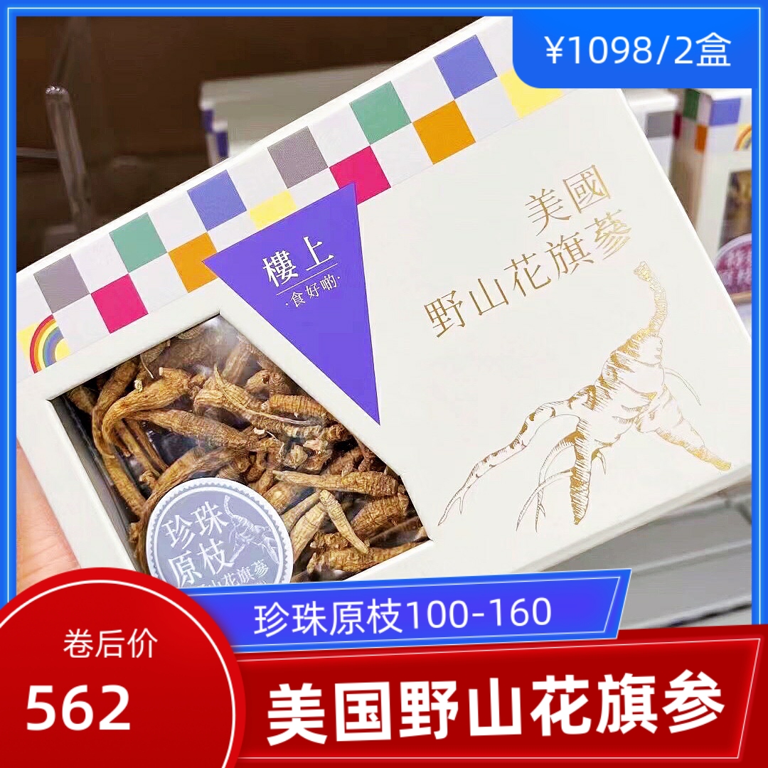 Macau Upstairs American Pearl Original Branches Wild Mountain Citi Ginseng Wild Pollution-free 37 37 8 gr 100-160 100-160