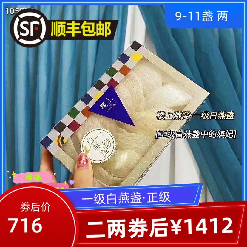 Hong Kong upstairs Bird's Nest 1 Bay Yan's every two 37 8 grams Indonesia imports bird's nest Shunfeng