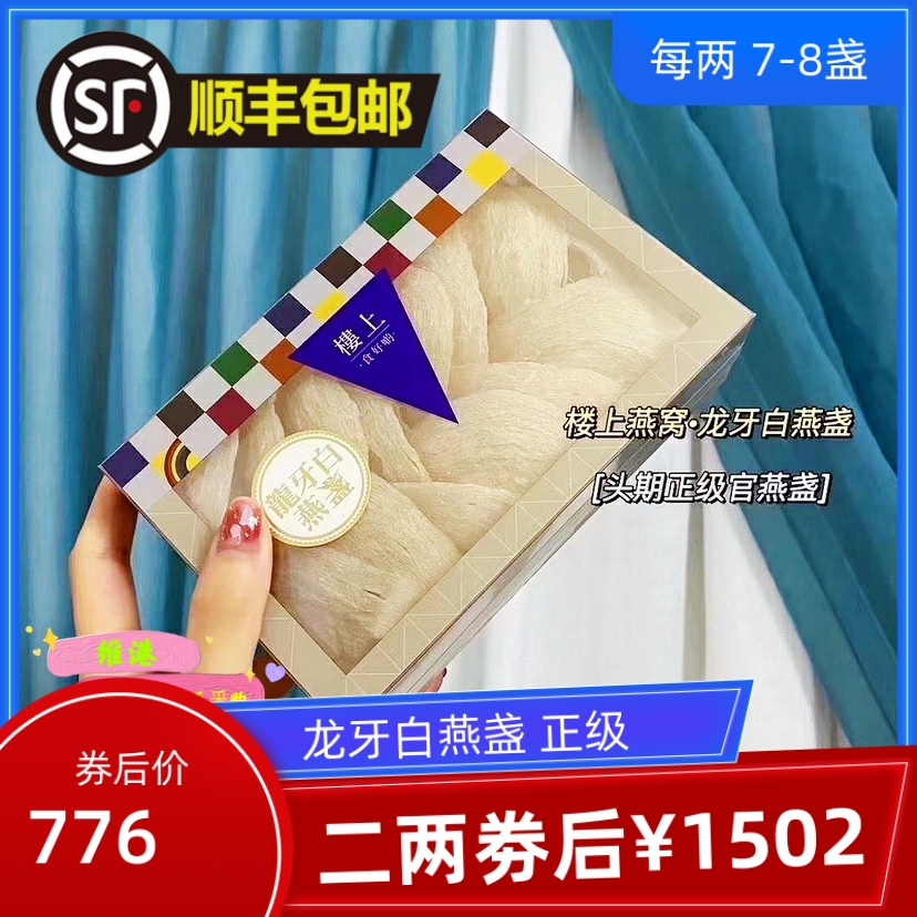 Macao upstairs Yan Wo Indo Nylon Tooth White Swallow 37 8g Golden Silk Yan Pregnant Woman Nourishing and Nourishing Products