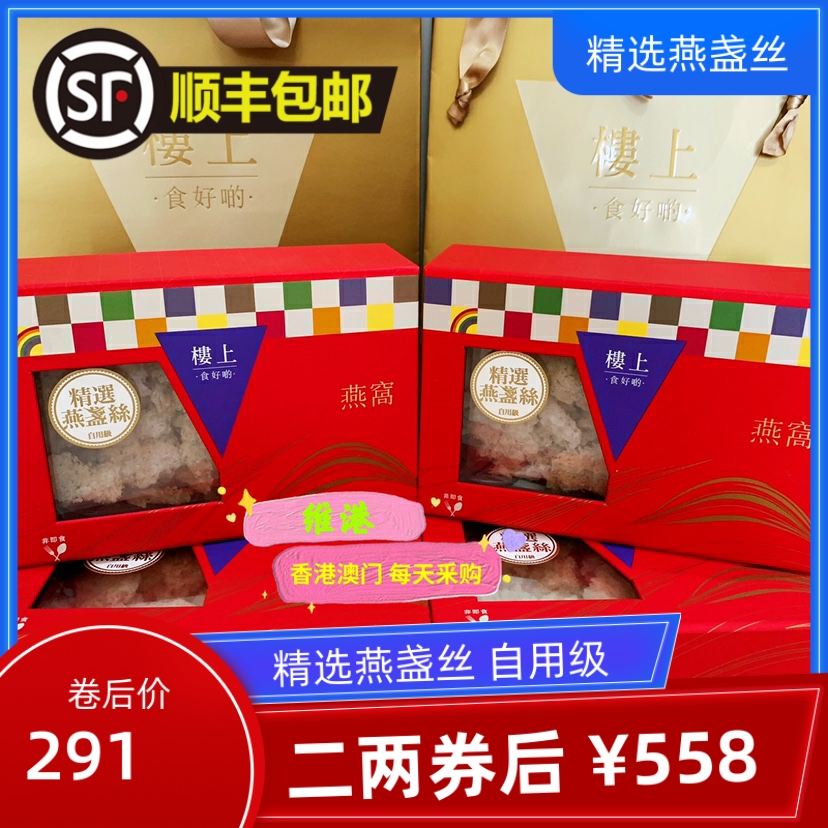 Macau Upstairs Selected Bird's Nest Silk Self-Use Grade 37 8g Bird's Nest Tonic Affordable for Pregnant Women