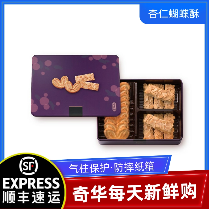 Macau Chichua Cakes Home Almonds Butterfly Crisp Gift Boxes Imported Refreshments Zero Food Special Production Companion Gift