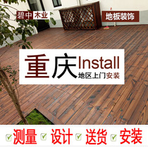 Anti-corrosive wood wood floor carbonated wood outdoor outdoor outdoor balcony courtyard terrace garden equipment room Chongqing installation custom-made