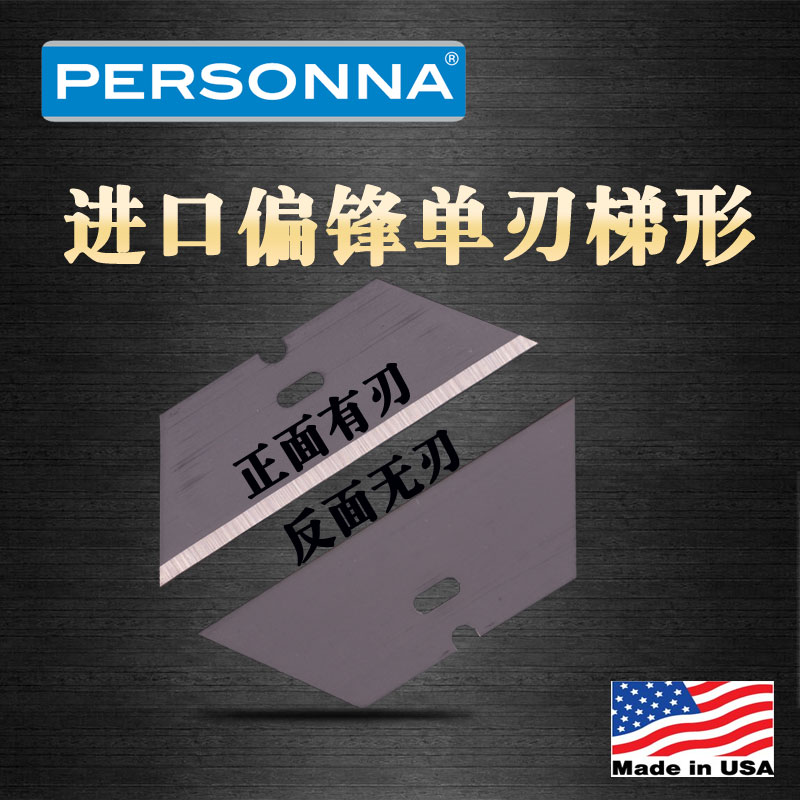 American Personna61-0021 Single-edged blade Single-sided blade recessed grinding trapezoidal cut tube blade 184c finishing knife