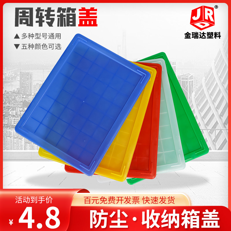 Supply No. 5 box cover, No. 6, No. 8, No. 9 box cover, plastic box cover, supporting box cover, turnover box, plastic square box