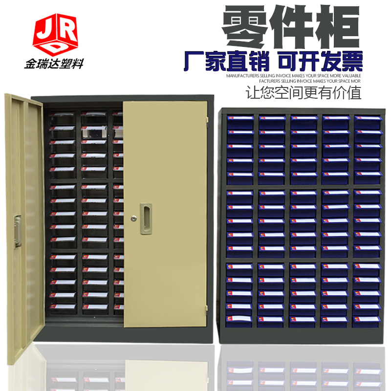 Jinruida 75 draw hardware parts tool screw electronic components storage plastic box finishing cabinet drawer type