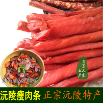 Hunan Yuanling specialty dried orchid meat Peng family sisters dried orchid meat lean meat vacuum bacon strips