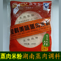 Steamed meat seasoning steamed meat flour rice noodles steamed beef and mutton ribs Xiangxi Yuanling specialty