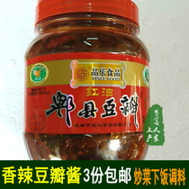 Red oil Pixian Douban bean paste 3 bottles of lake and Sichuan specialty authentic Sichuan cuisine seasoning returned meat