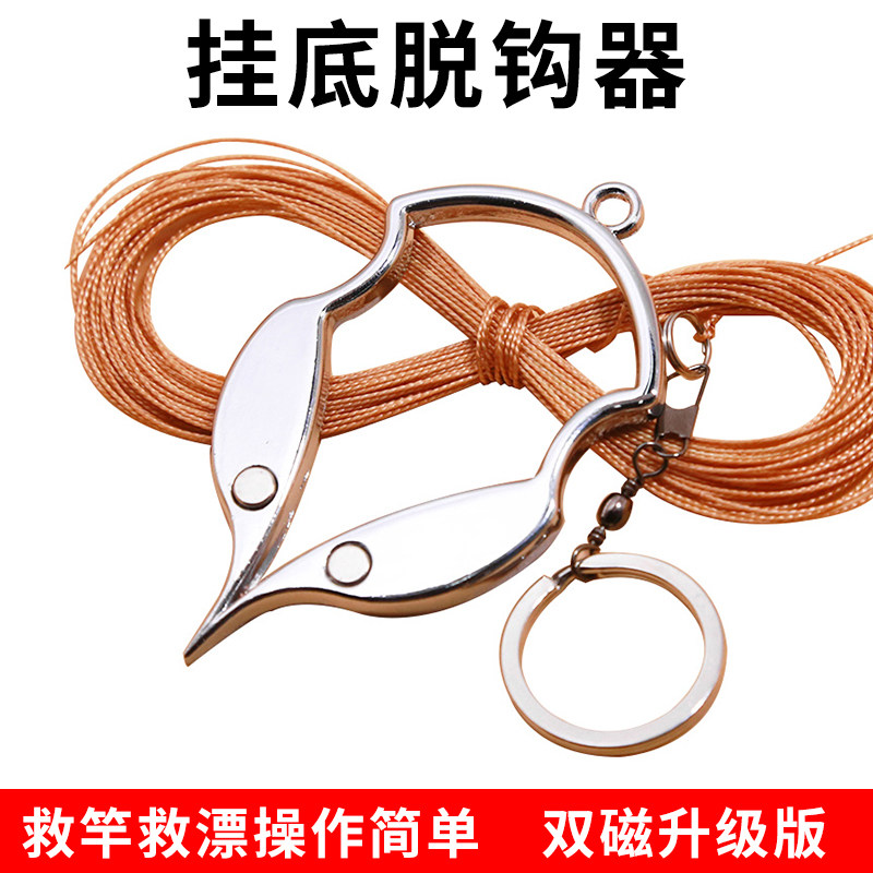 Multifunctional fish hook hanging bottom decoupled fishing anti-hanging bottom rescue Drier with hook-off gear Fishing Gear Fish Protect Gadget