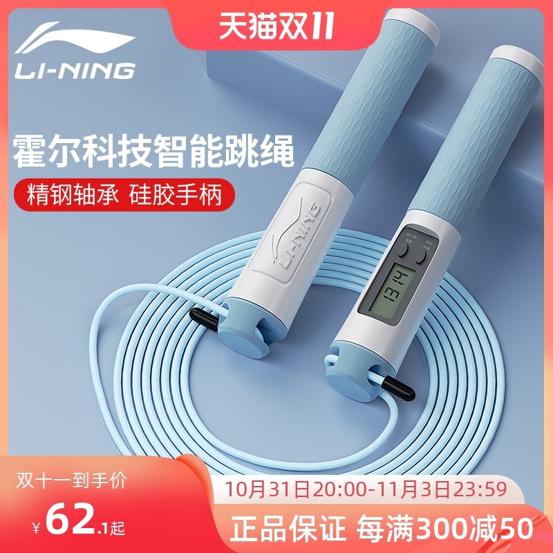 Li Ning counting rope skipping fitness weight loss sports special student girls fat burning electronic children professional rope