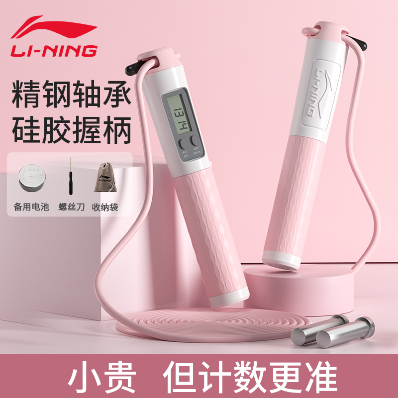 Li Ning Count Jump Rope Fitness Weight Loss Exercise Special Intelligent Electronic Student Middle Exam Professional Rope Girl Burning Fat