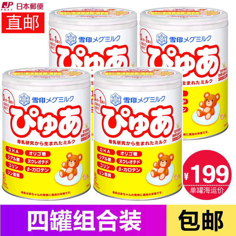 Japan Direct mail imports native snow print baby newborn infant formula One paragraph 1 paragraph 820g