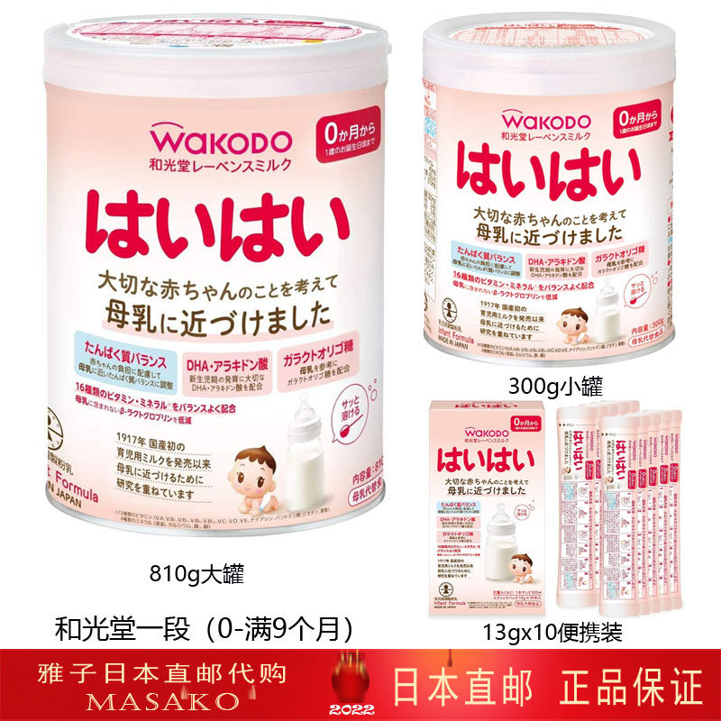 Japan Direct mail homegrown original Wakodo and Light Hall 1 segment of newborn baby milk powder 130g300g810g