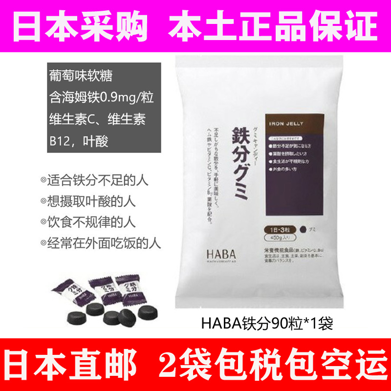 Japanese direct mail HABA ferrous baby baby baby soft sugar contains vitamin C folic acid B22