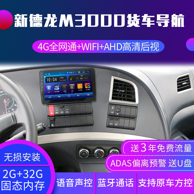 Diranchic New M3000 wagon special satellite navigation 24v Shaanxi steam KX3000 HD reversing image vehicle All