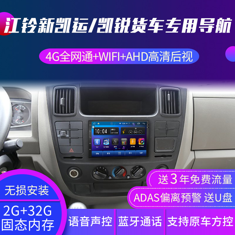 Jiangling New Kairui 800 Truck Special Navigator 12v Shunda Kai Running Car Recording Reversing Image All-in-One Machine