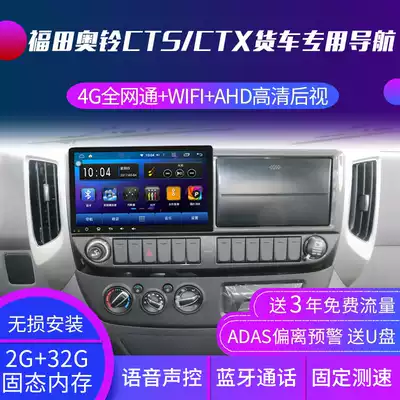 Fukuda Ao Ling CTX CTS truck dedicated satellite navigation 24v Omarco S3S1 reversing Image car All