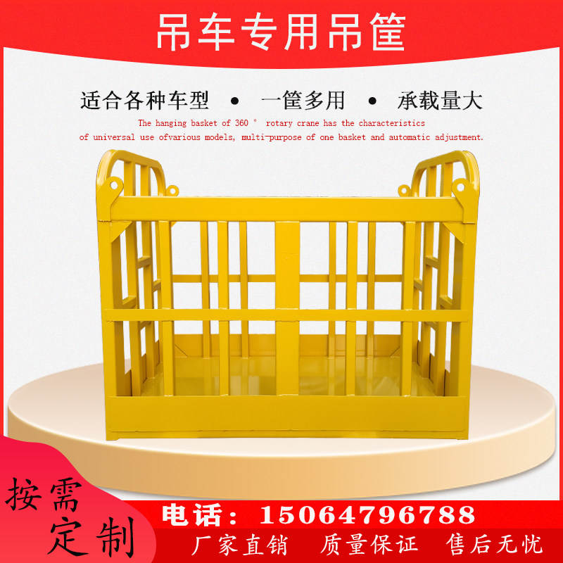 Crane hanging basket hanging frame basket high-altitude construction work hoisting basket construction site thickened hanging cage stacker crane special