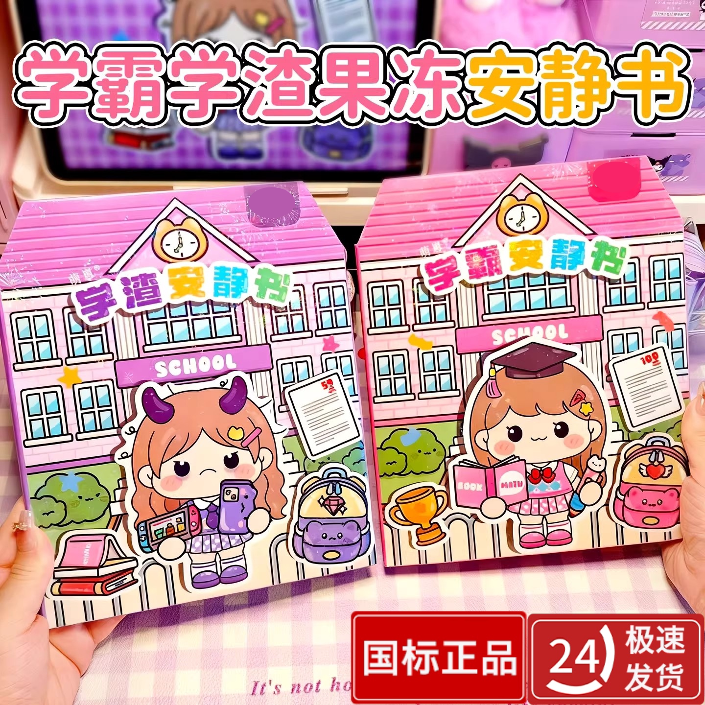 2026年新作 ゼリーステッカー 知育玩具（優秀な生徒にもそうでない生徒にも）、子供と女の子のためのDIY工作材料、切る必要はありません