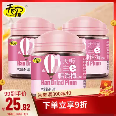 (Day Oh) seedless Korean plum 145g * 3 cans of candied fruit preserved pulp dried prune plum snacks for pregnant women