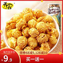 (Buy 1 send 1) day Oh caramel flavor popcorn rice flowers 150g corn casual snack office Cinema snacks