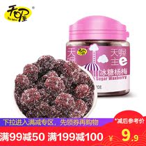 Special area activities Tianyu rock sugar Bayberry 120g * 1 can candied fruit dried fruit office snacks plum products