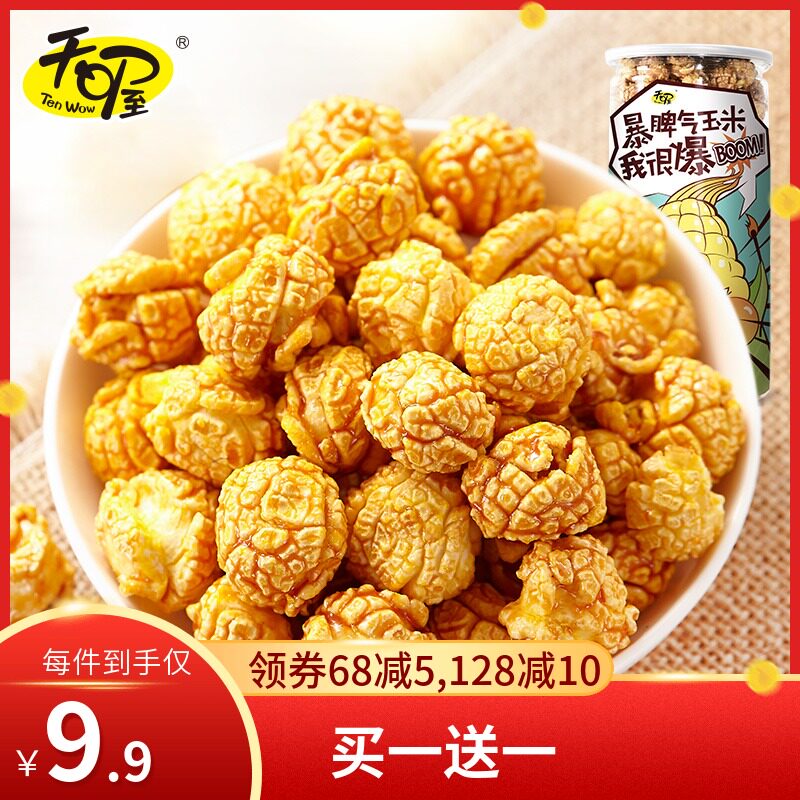 (Buy 1 send 1) day Oh, caramel flavor popcorn rice flowers 150g corn casual snack office Cinema snacks