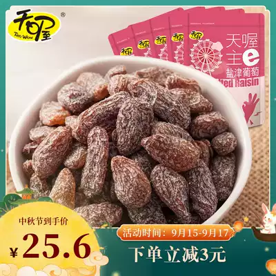 (Tian Oh) Yanjin grape 118g * 5 bags of candied fruit dried fruit sweet and sour raisins