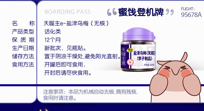 天喔食品 天喔   韩话梅 无核 160 克