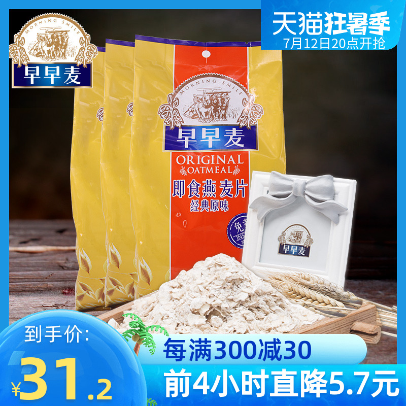 (day to day) Early morning wheat oatmeal 700g * 3 sacks of ready-to-eat instant instant-to-brew and drink cereal for breakfast