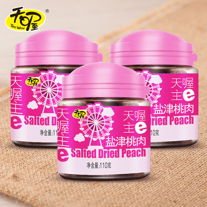 Salt Peach meat 110g*3 cans of candy fruit and nut peach dry office snack