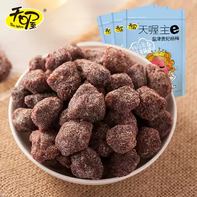 (Tian Oh) Guifei Yanjin Bayberry 118g * 3 bags of sweet and sour flesh special candied office casual snacks