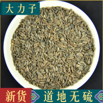 Burdock seed 500gg new arrival Burdock seed Burdock seed Dali seed Burdock seed non-special grade non-wild Chinese herbal tea