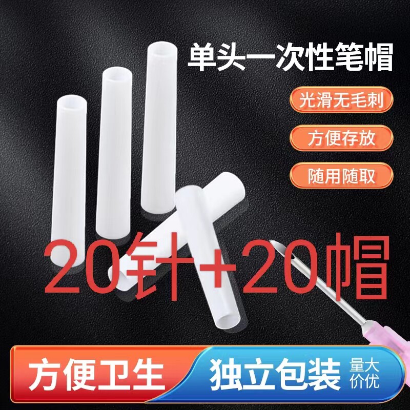 20注针+20针帽注射针头刺络笔泻血放血笔美容笔排淤拔罐家用医用
