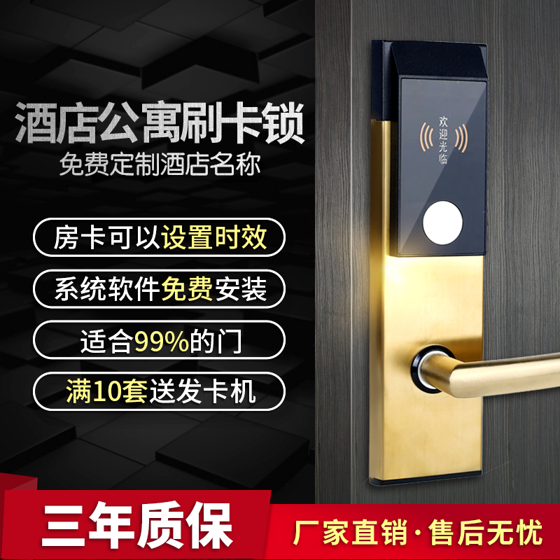 Hotel Door Lock Guesthouse Magnetic Card Lock Induction Lock Intelligent Electronic IC Card Lock Apartment Door Access Card Reading Machine