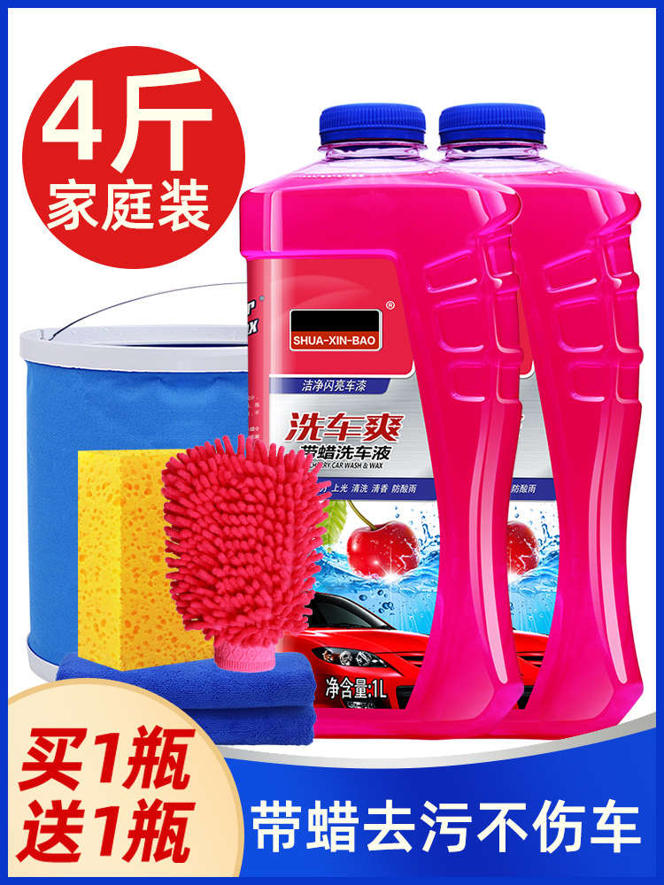 Invisible Car Hood Conservation Wax Carwash Liquid Water Wax White Car Powerful Decontamination Upper Light Special Car Wash Foam Car Suit