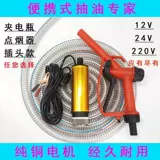 Самостоятельный электрический масляный насос v24 Домохозяйственные нефти Новые 12 В масла поглотители масла 12 В voldi General Machine Небольшой шланг высокий трафик