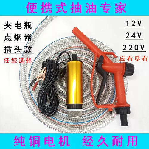 Самостоятельный электрический масляный насос v24 Домохозяйственные нефти Новые 12 В масла поглотители масла 12 В voldi General Machine Небольшой шланг высокий трафик