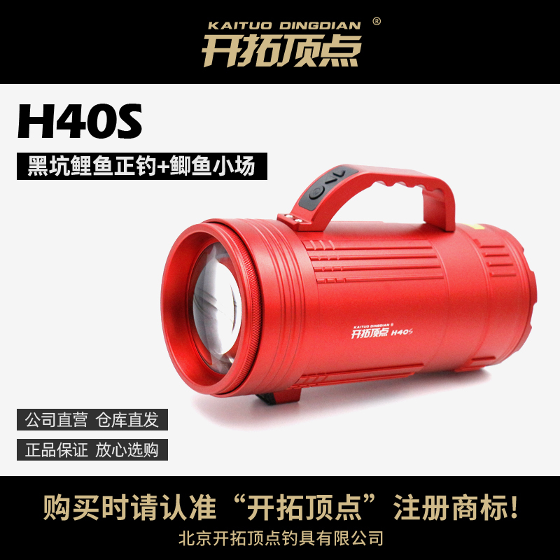Tuo Kai Ding Zhan H40S Night Fishing Light, Fishing Lamp for Black Pit Fishing with Bait Light, Auxiliary Night Fishing Light with High Brightness, Dual Yellow and Blue Light