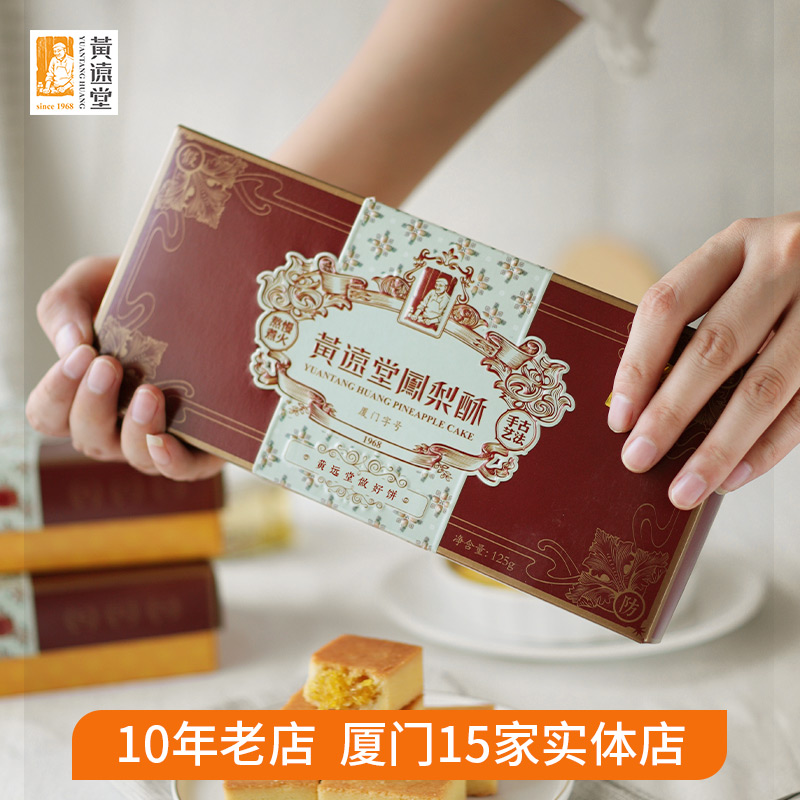 Huang Yuanhau Multi-flavored pineapple pineapple pie Xiamen Valentine's Day to give girlfriend gift box